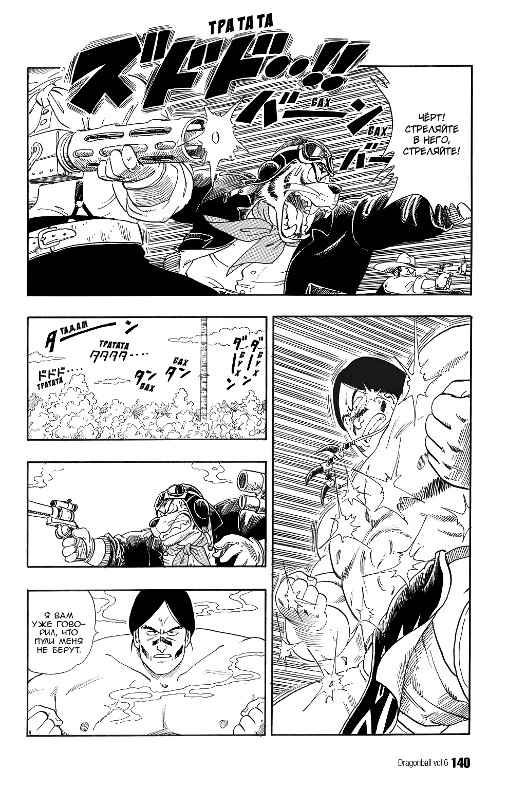 Read Драгон Болл (Кандзенбан) Manga Online