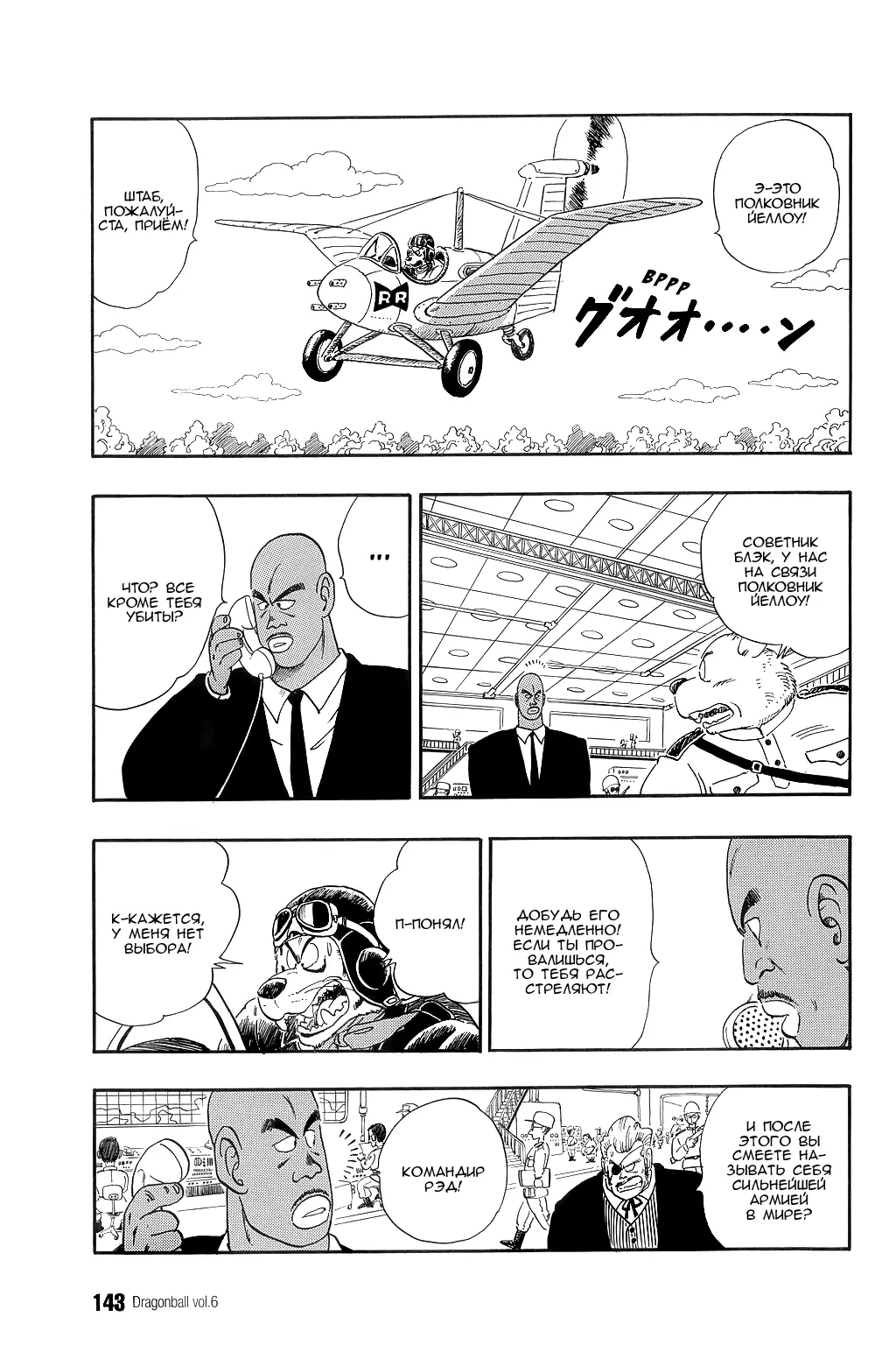 Read Драгон Болл (Кандзенбан) Manga Online