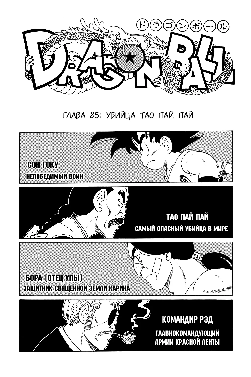 Read Драгон Болл (Кандзенбан) Manga Online