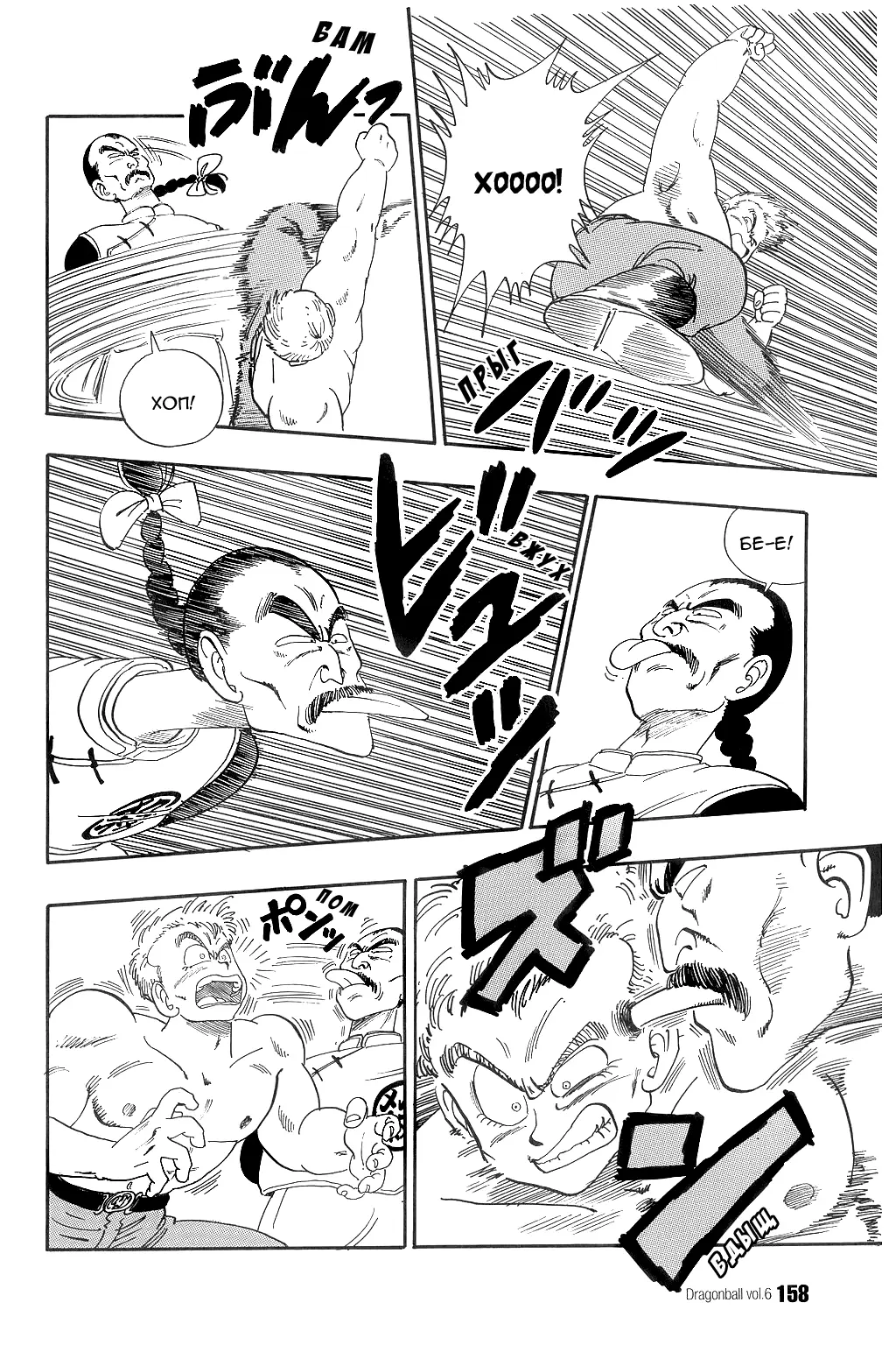 Read Драгон Болл (Кандзенбан) Manga Online