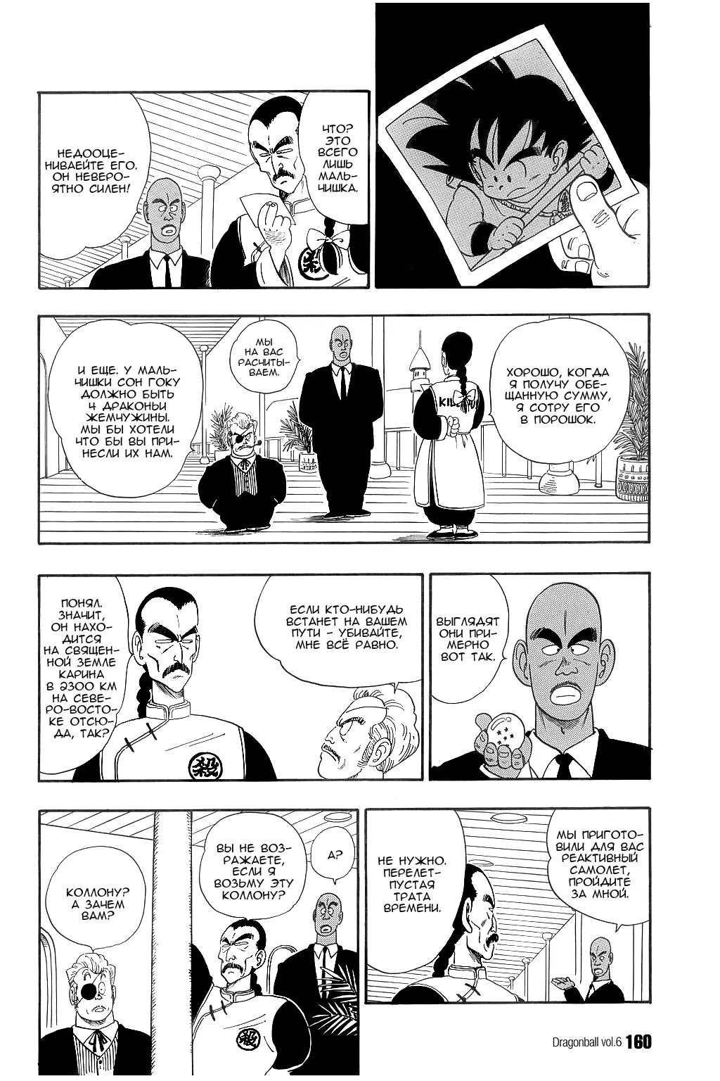 Read Драгон Болл (Кандзенбан) Manga Online