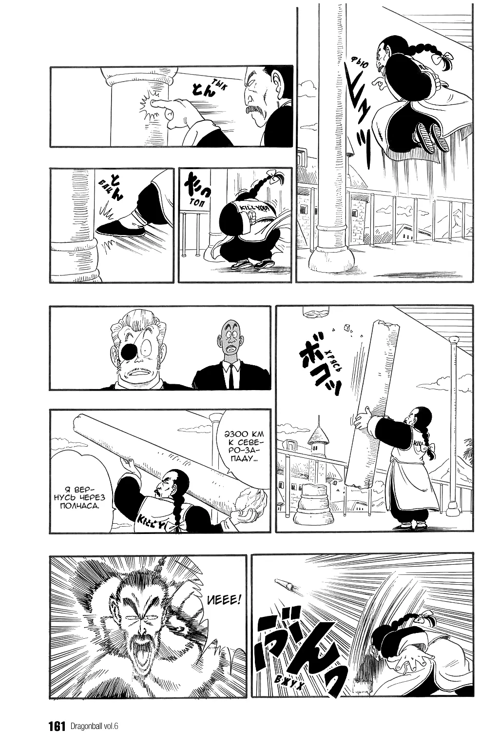 Read Драгон Болл (Кандзенбан) Manga Online