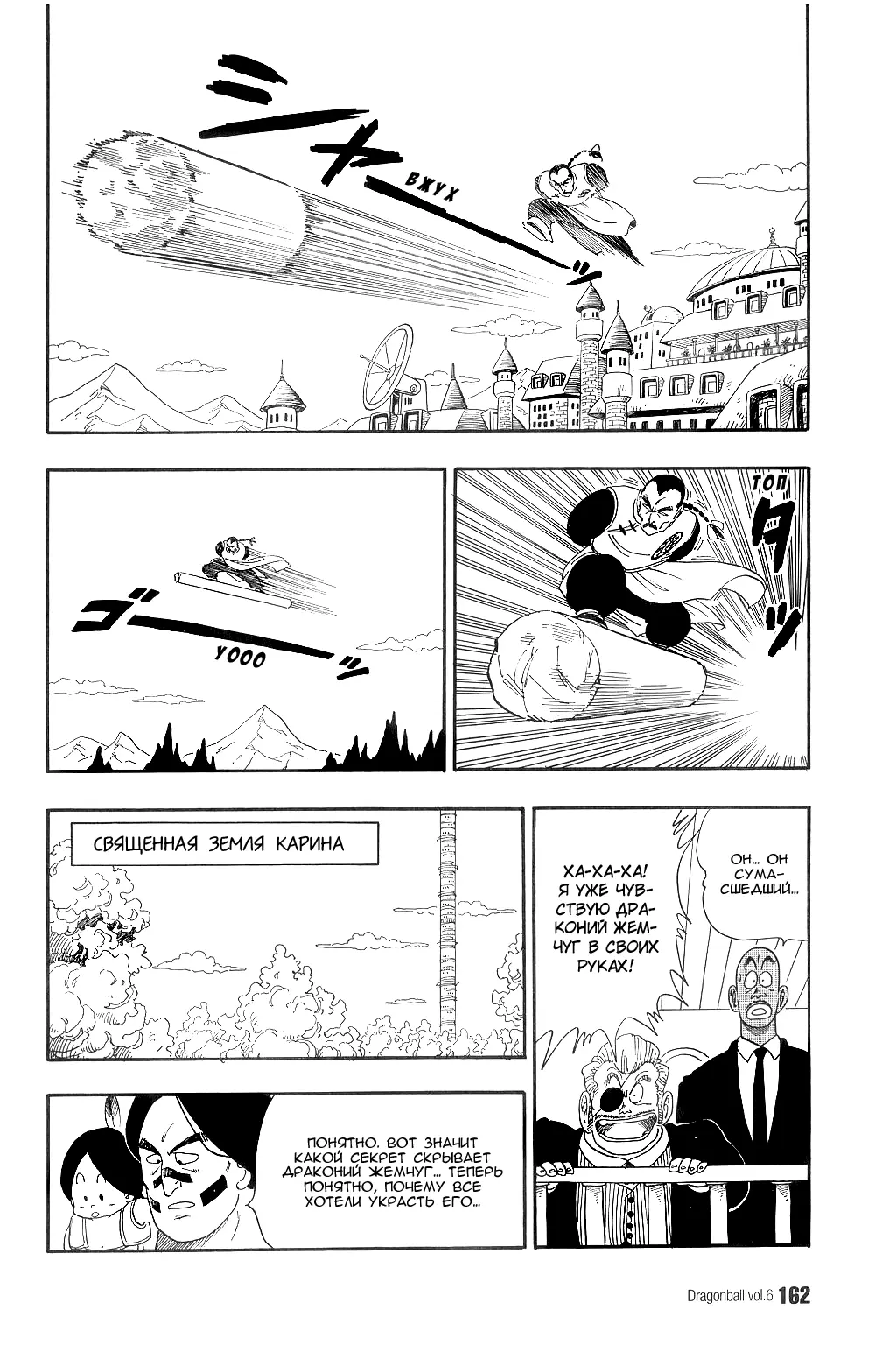 Read Драгон Болл (Кандзенбан) Manga Online