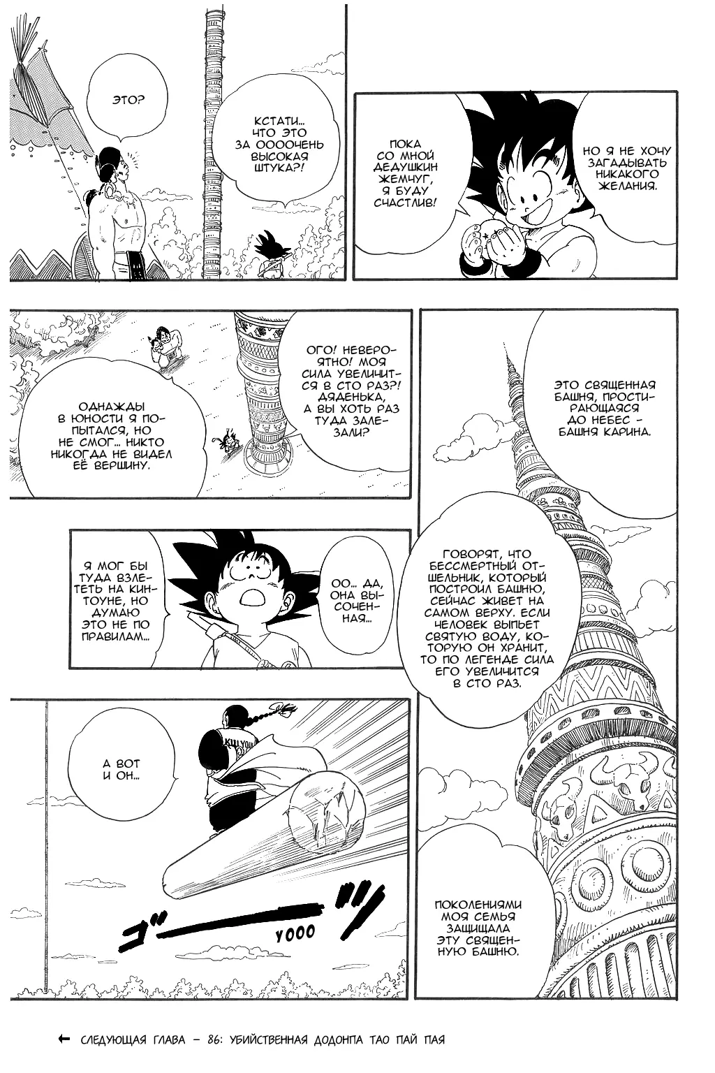 Read Драгон Болл (Кандзенбан) Manga Online