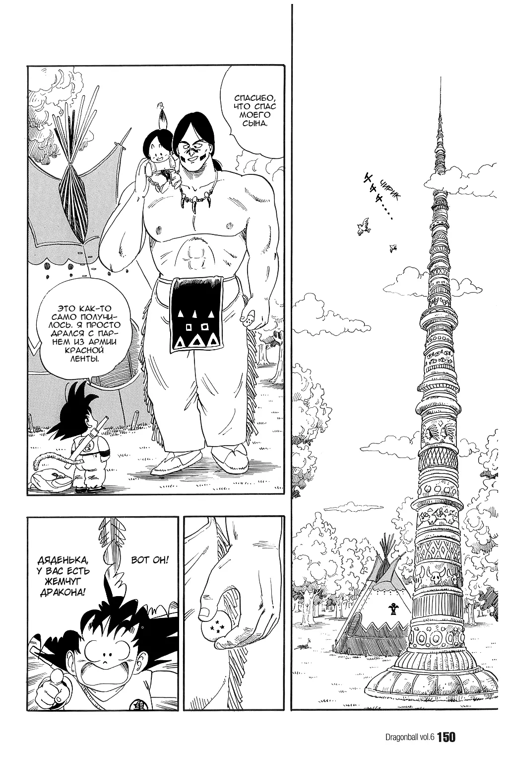 Read Драгон Болл (Кандзенбан) Manga Online