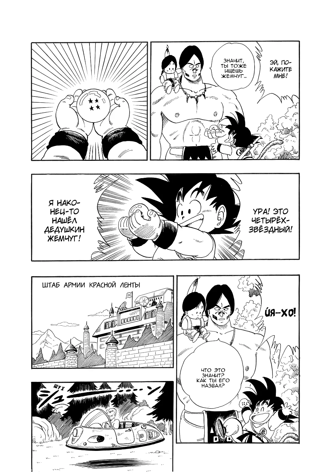 Read Драгон Болл (Кандзенбан) Manga Online
