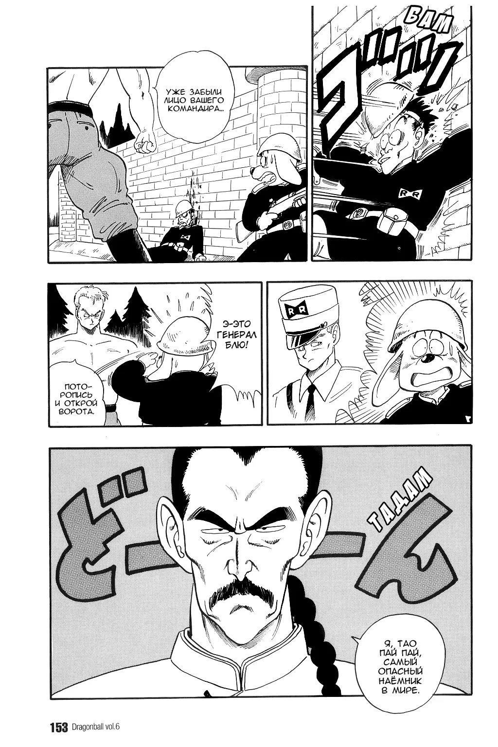 Read Драгон Болл (Кандзенбан) Manga Online