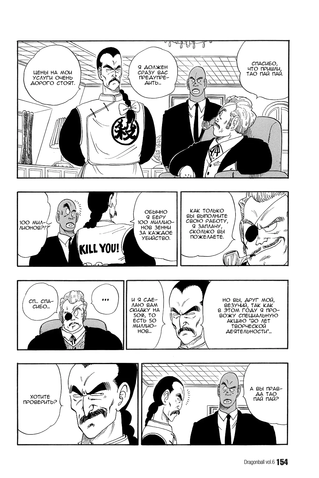 Read Драгон Болл (Кандзенбан) Manga Online