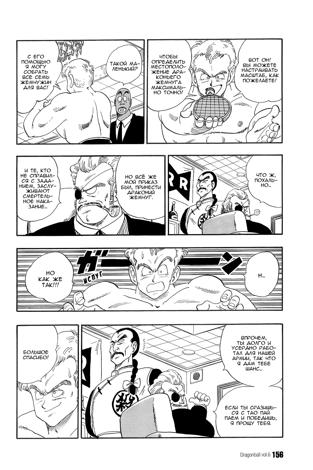 Read Драгон Болл (Кандзенбан) Manga Online