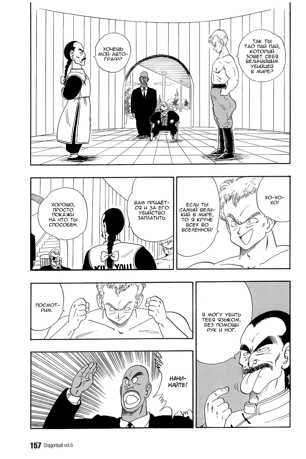 Read Драгон Болл (Кандзенбан) Manga Online