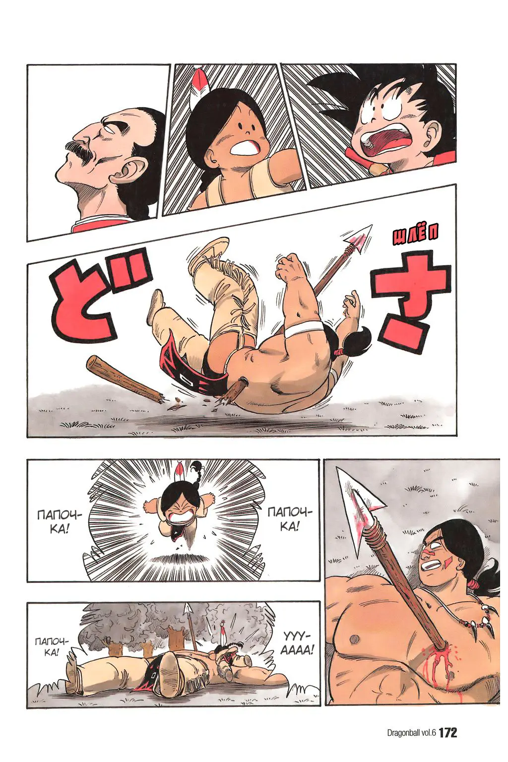 Read Драгон Болл (Кандзенбан) Manga Online