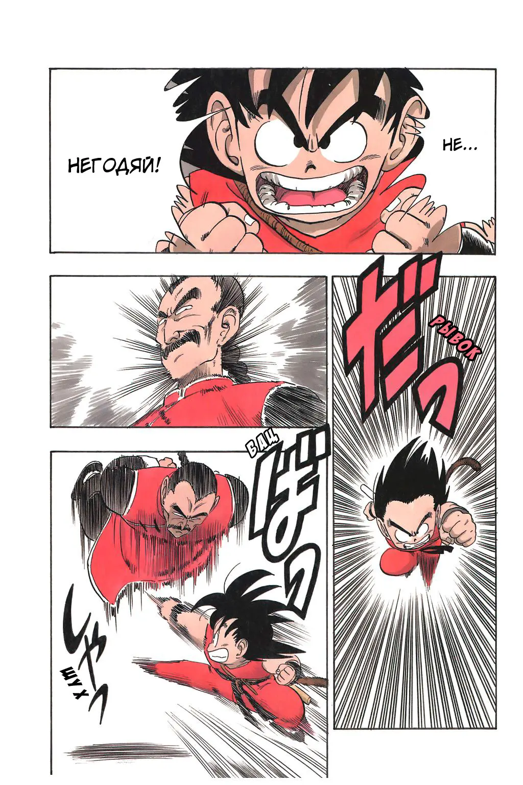 Read Драгон Болл (Кандзенбан) Manga Online