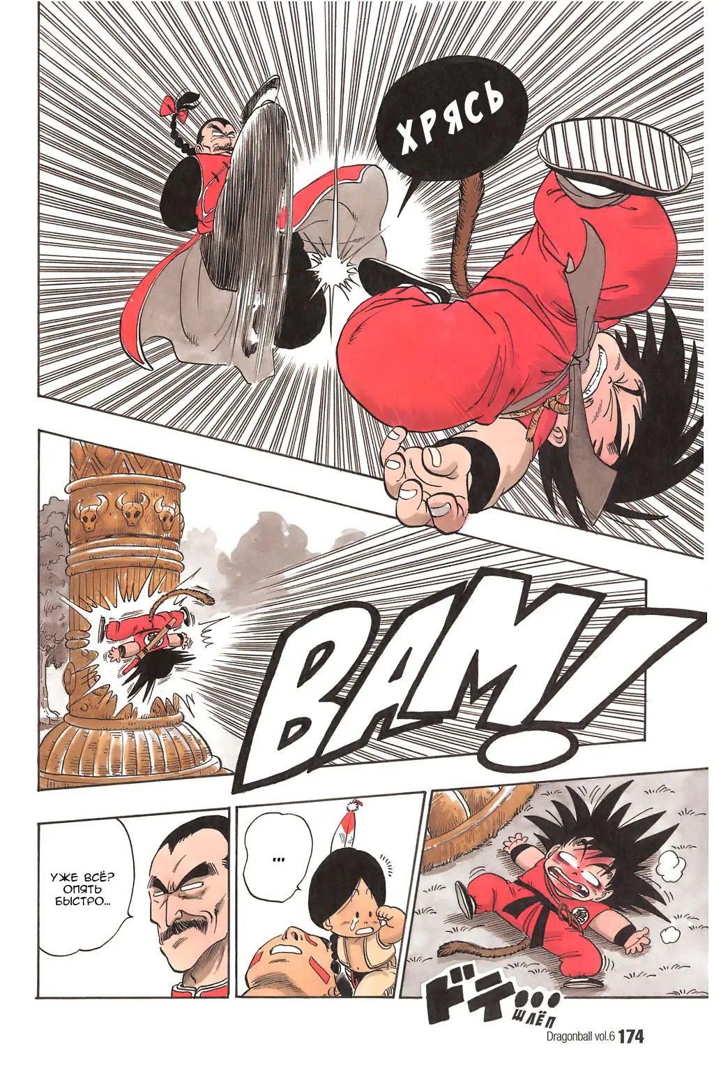 Read Драгон Болл (Кандзенбан) Manga Online