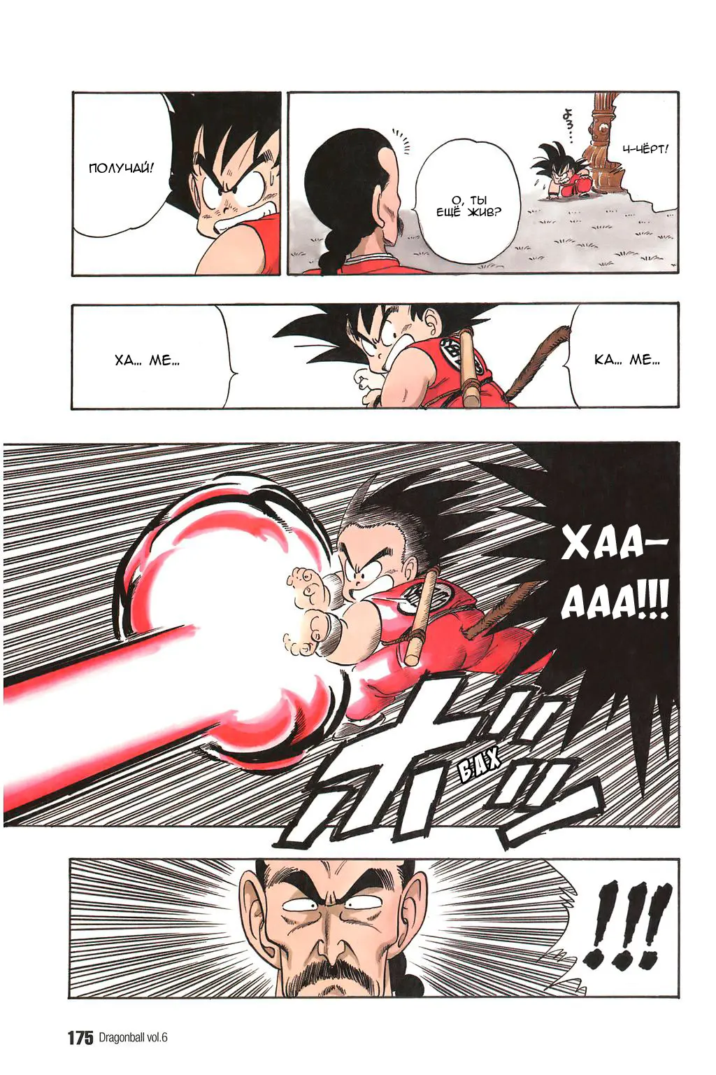 Read Драгон Болл (Кандзенбан) Manga Online