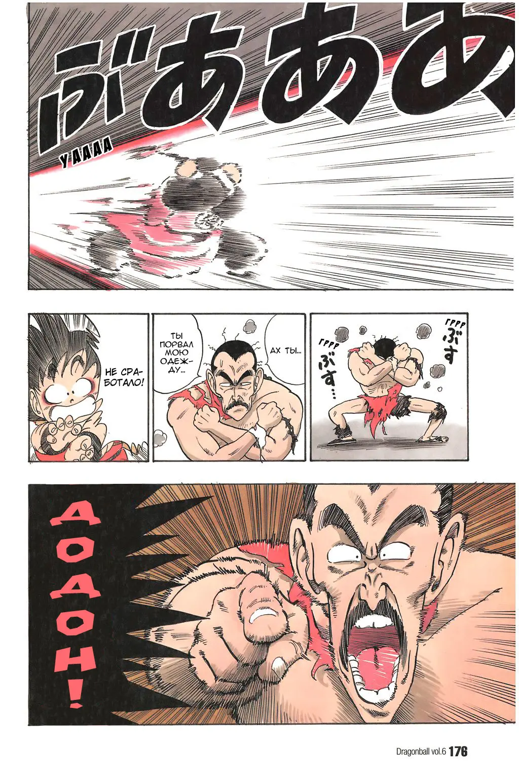Read Драгон Болл (Кандзенбан) Manga Online