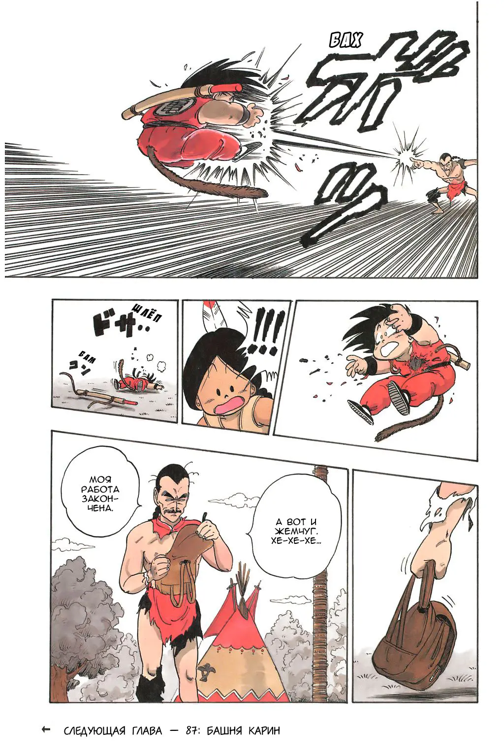 Read Драгон Болл (Кандзенбан) Manga Online