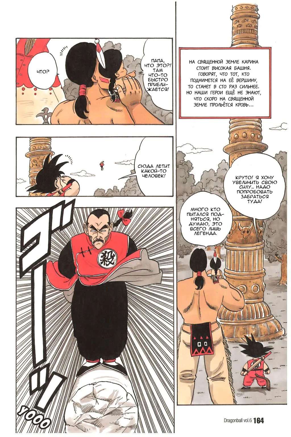Read Драгон Болл (Кандзенбан) Manga Online