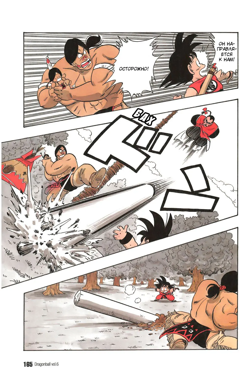Read Драгон Болл (Кандзенбан) Manga Online