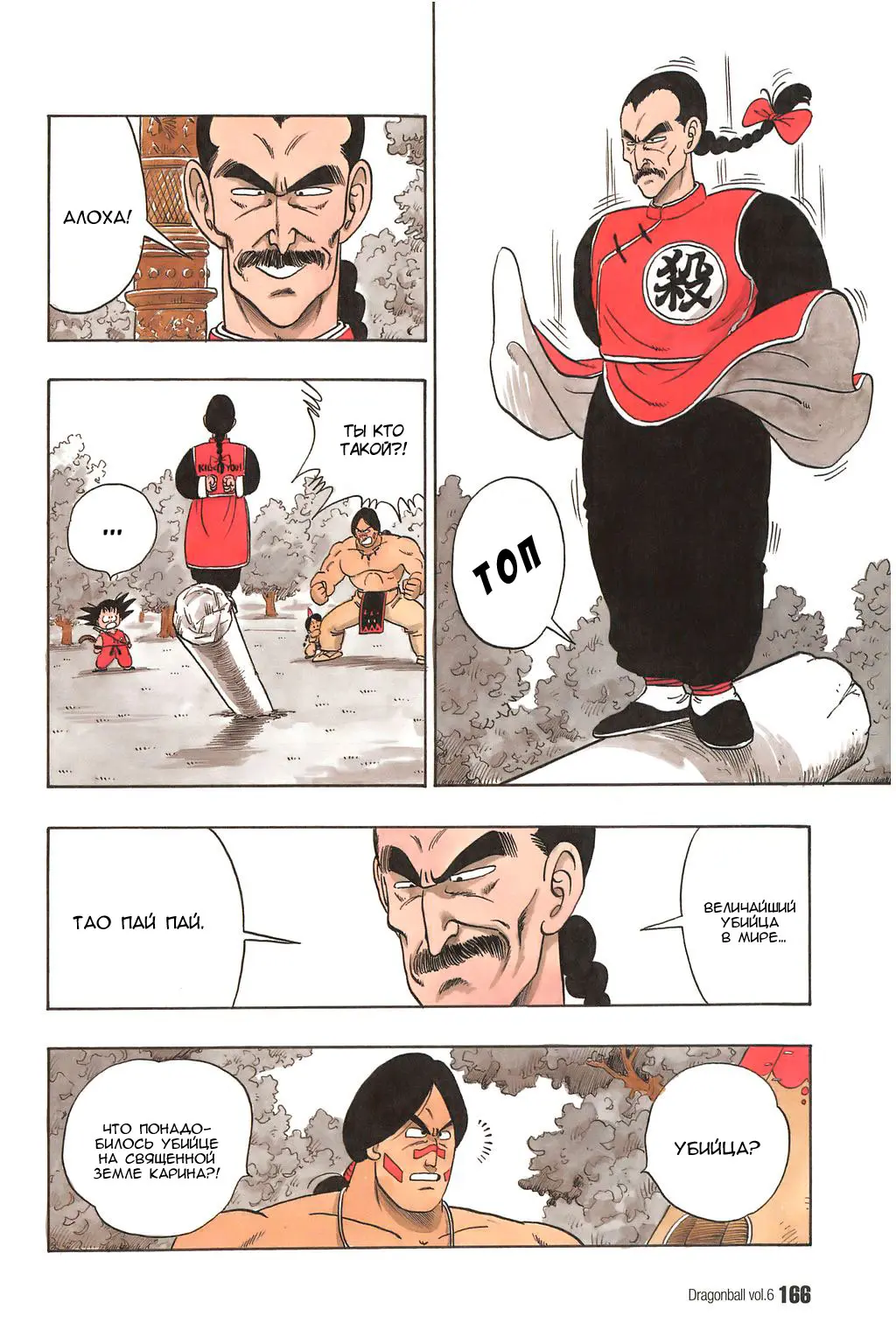 Read Драгон Болл (Кандзенбан) Manga Online