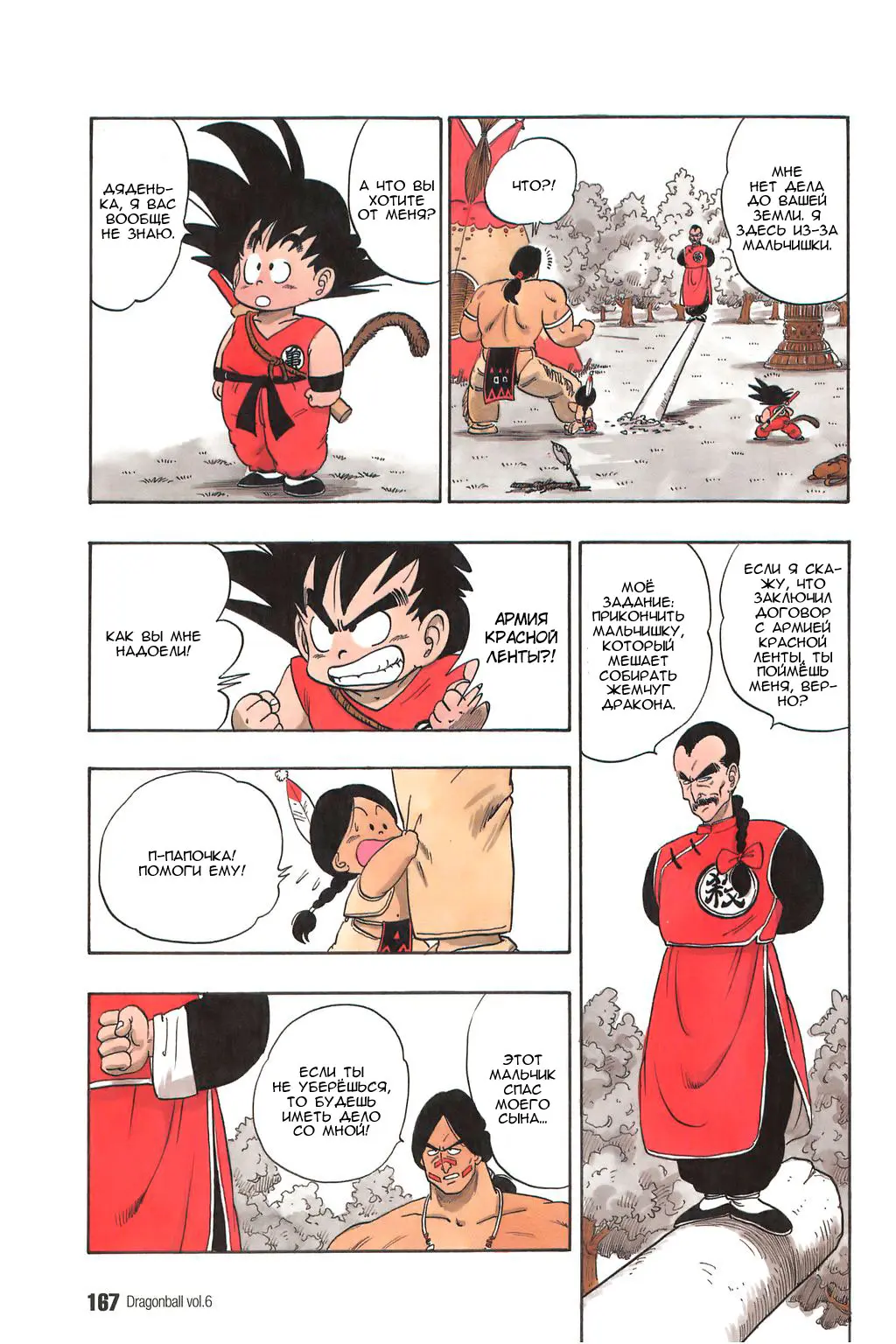Read Драгон Болл (Кандзенбан) Manga Online