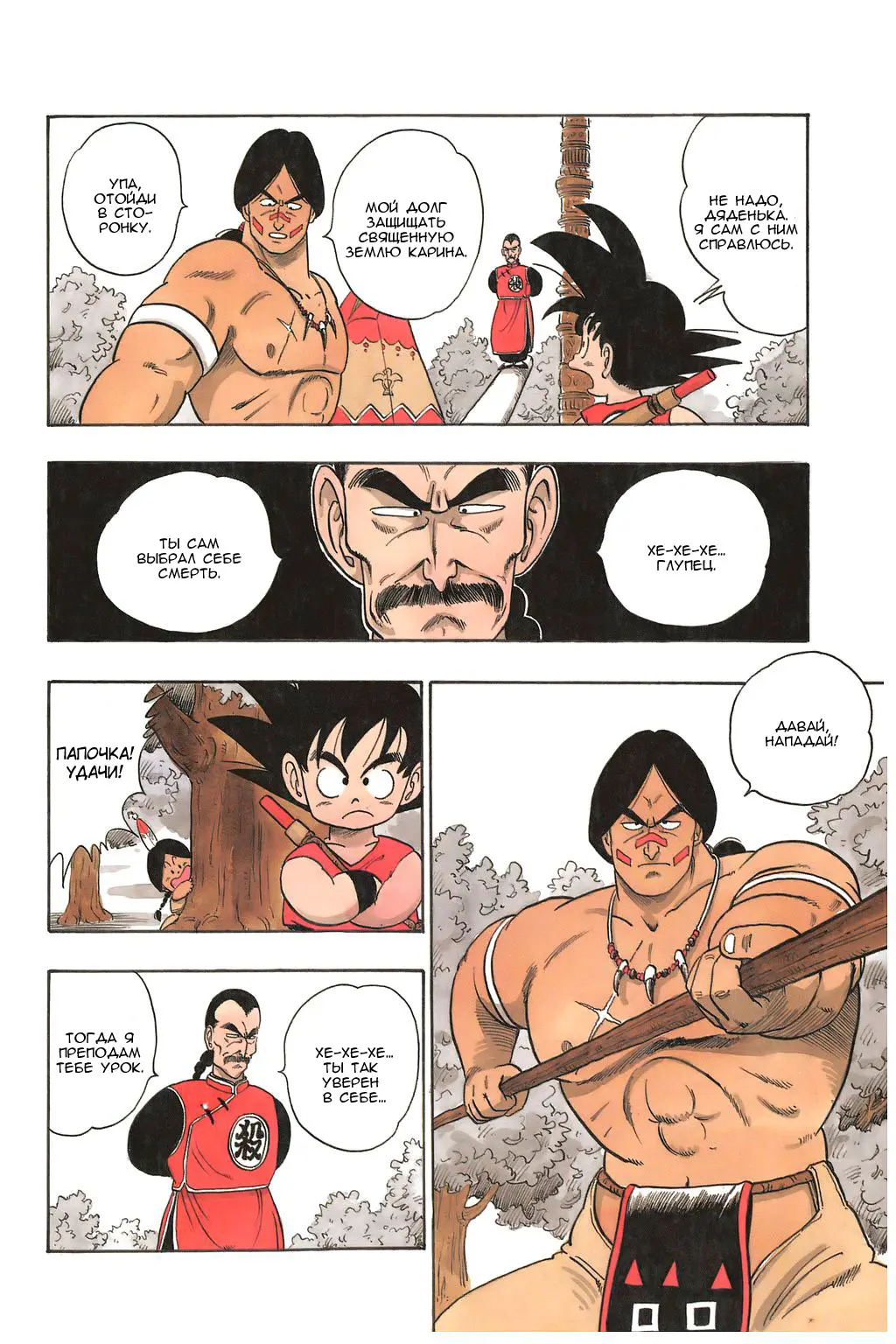 Read Драгон Болл (Кандзенбан) Manga Online