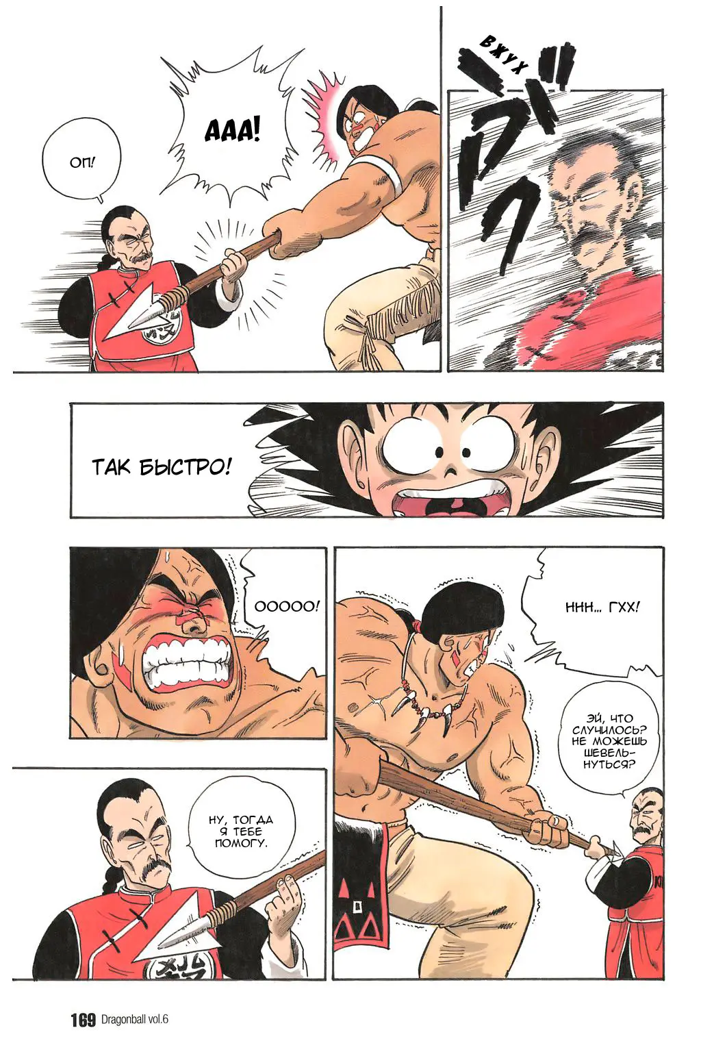 Read Драгон Болл (Кандзенбан) Manga Online