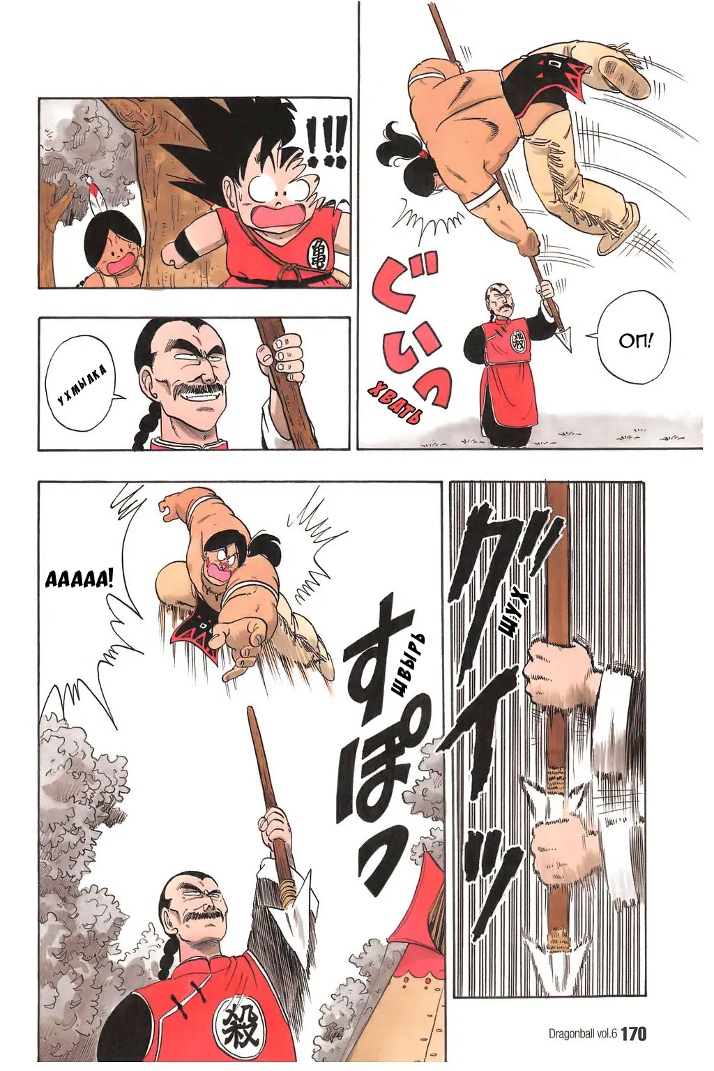 Read Драгон Болл (Кандзенбан) Manga Online