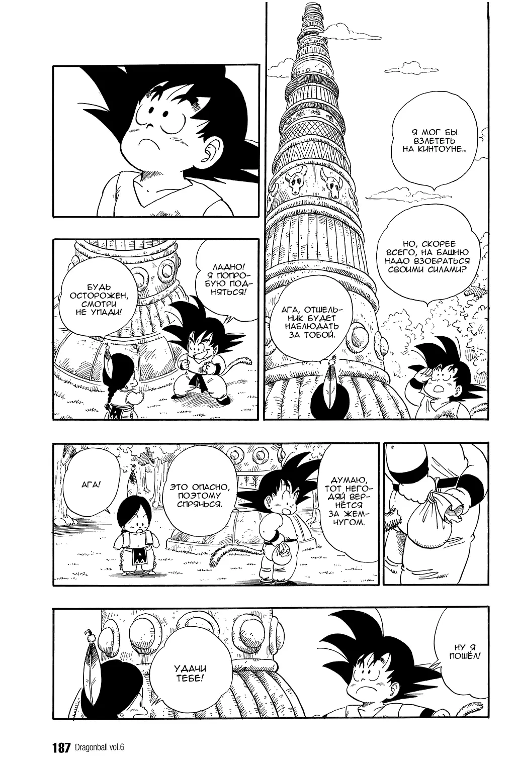 Read Драгон Болл (Кандзенбан) Manga Online