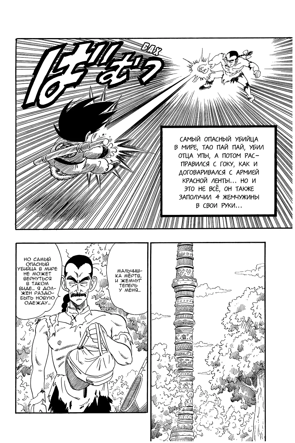Read Драгон Болл (Кандзенбан) Manga Online