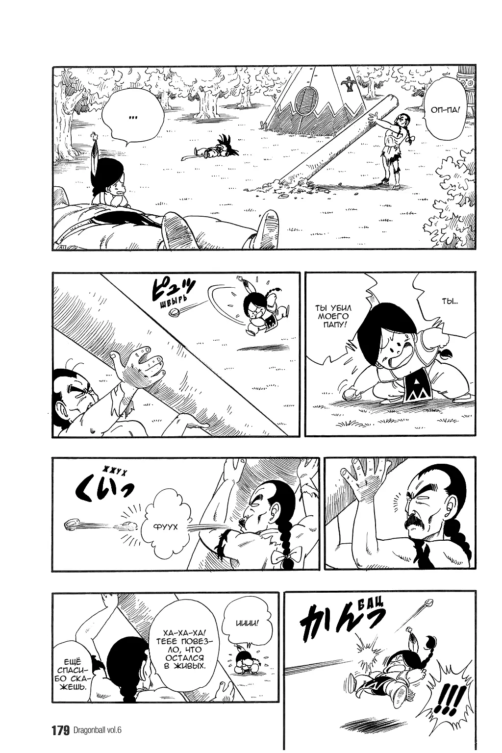 Read Драгон Болл (Кандзенбан) Manga Online