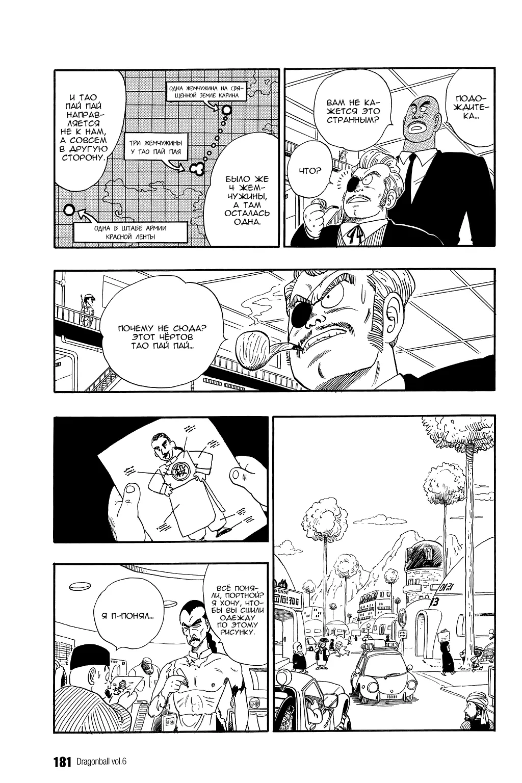 Read Драгон Болл (Кандзенбан) Manga Online