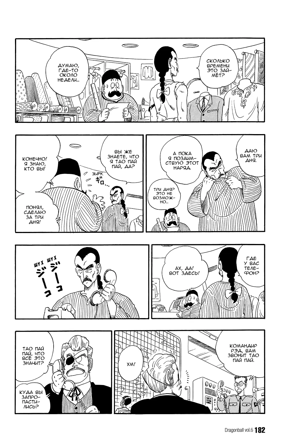 Read Драгон Болл (Кандзенбан) Manga Online