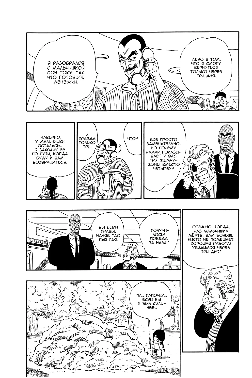 Read Драгон Болл (Кандзенбан) Manga Online