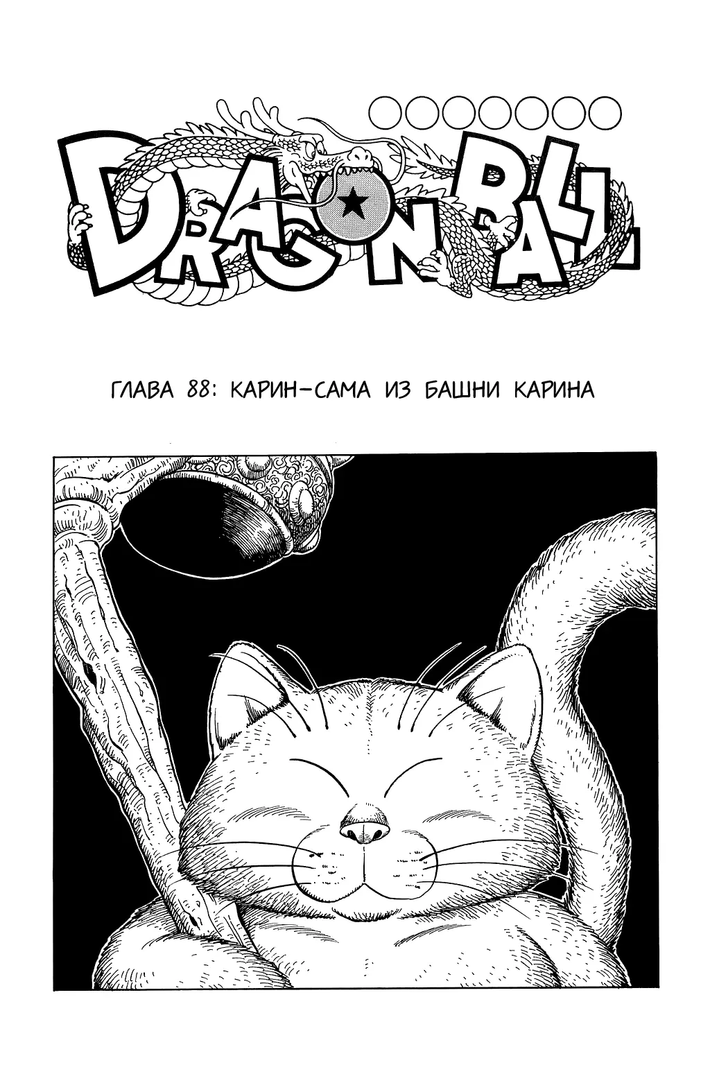 Read Драгон Болл (Кандзенбан) Manga Online