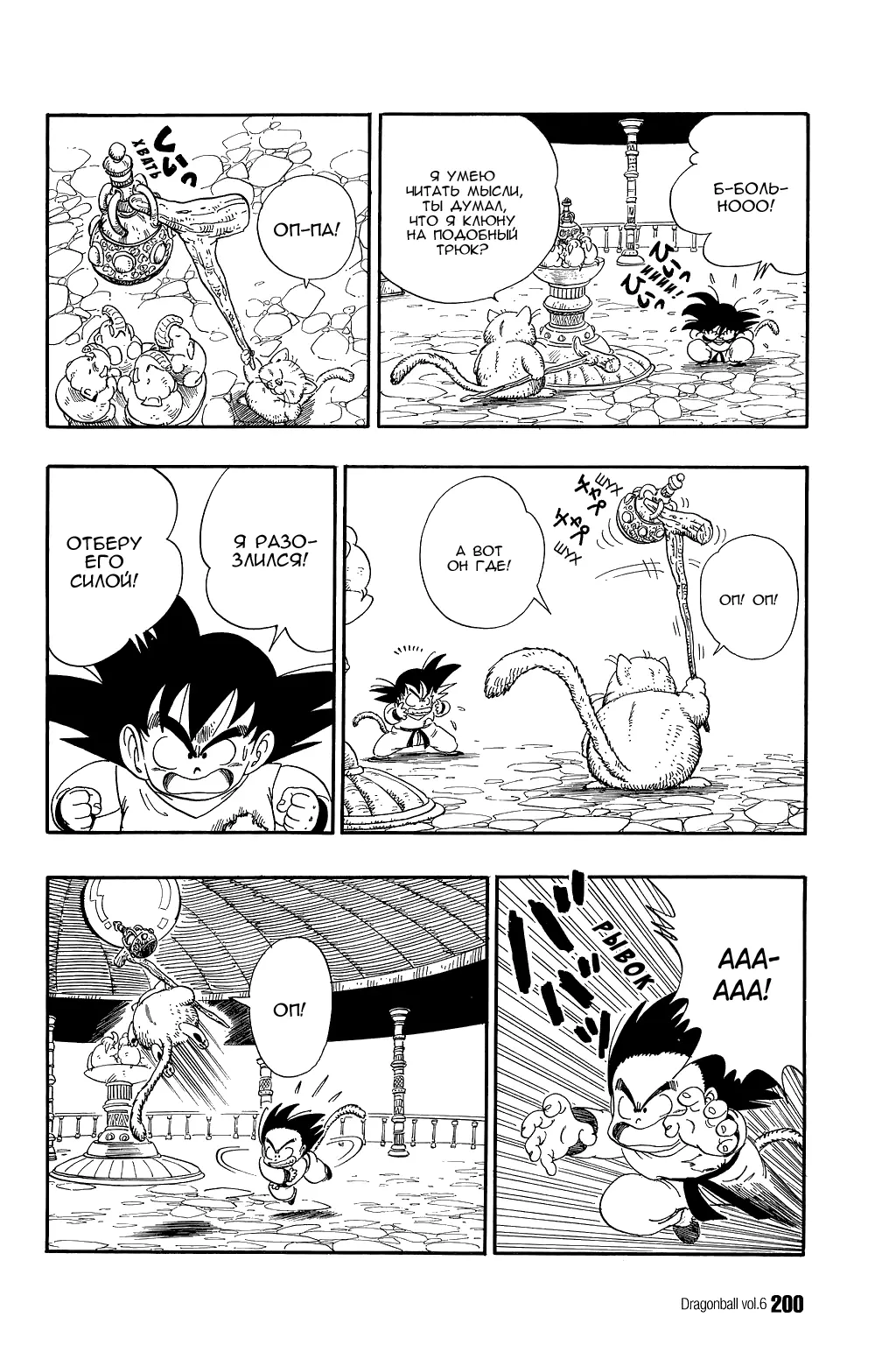 Read Драгон Болл (Кандзенбан) Manga Online