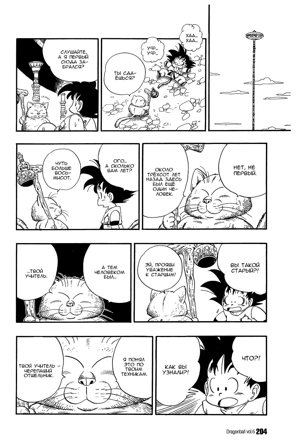 Read Драгон Болл (Кандзенбан) Manga Online