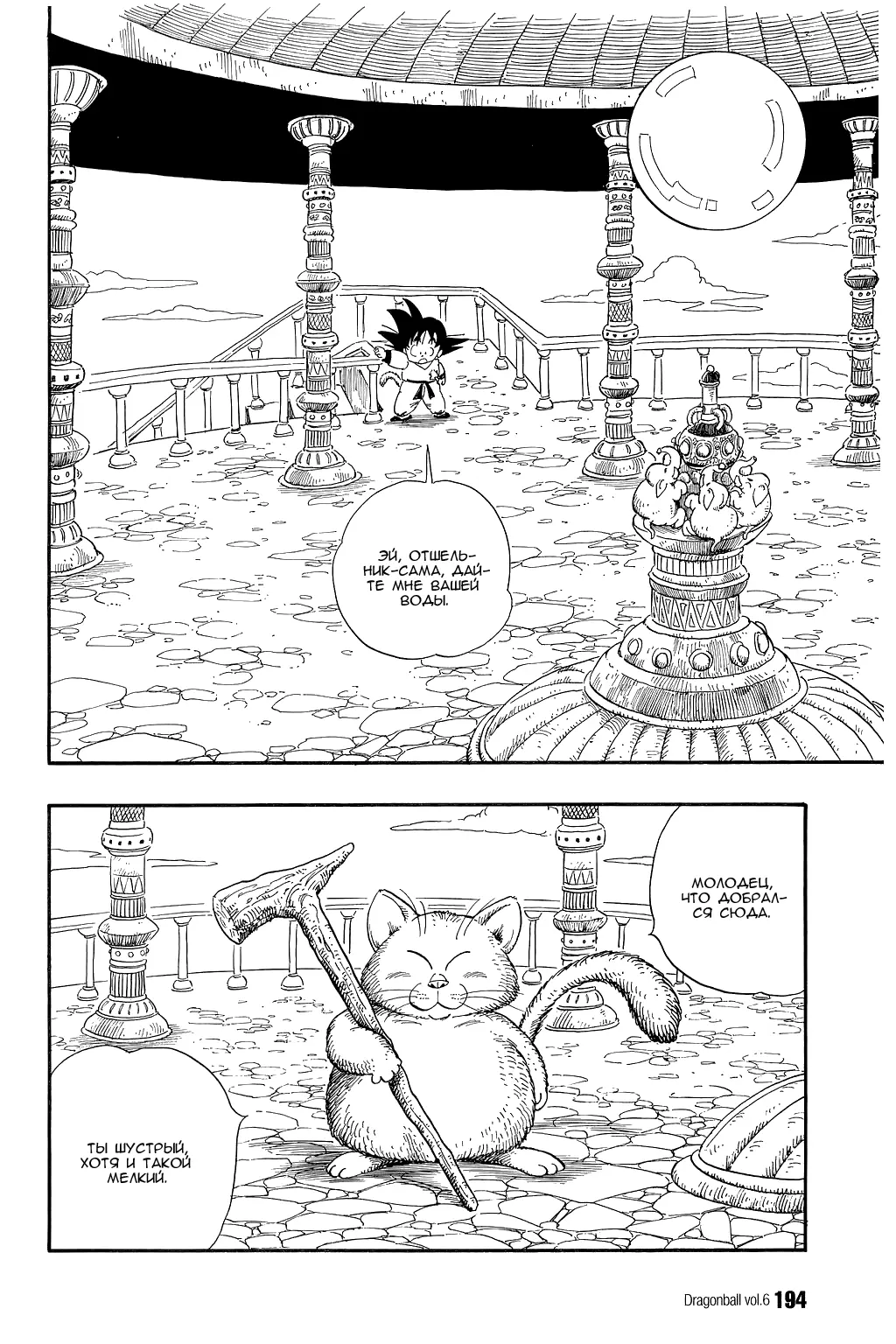 Read Драгон Болл (Кандзенбан) Manga Online