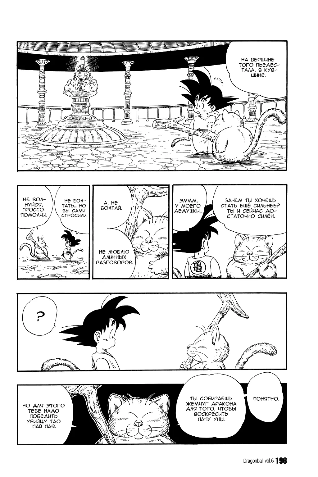 Read Драгон Болл (Кандзенбан) Manga Online
