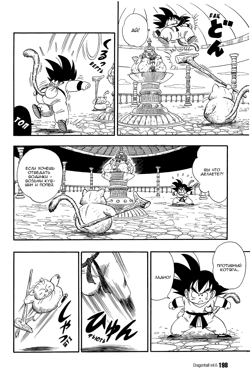 Read Драгон Болл (Кандзенбан) Manga Online