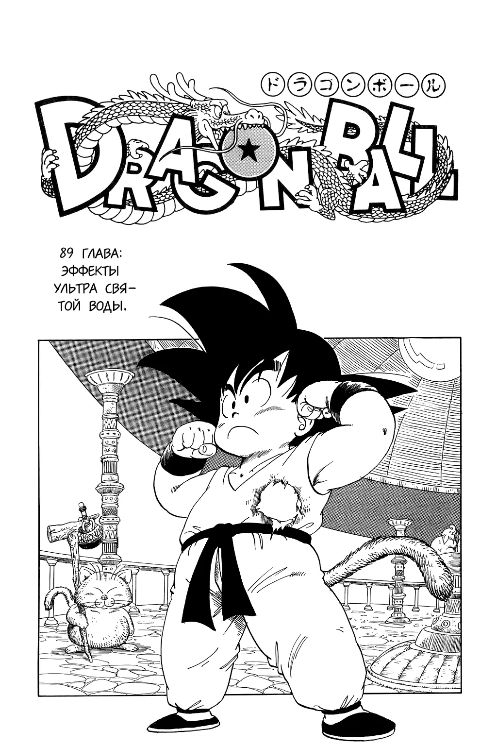 Read Драгон Болл (Кандзенбан) Manga Online