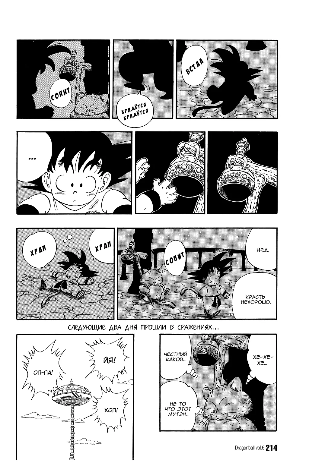 Read Драгон Болл (Кандзенбан) Manga Online