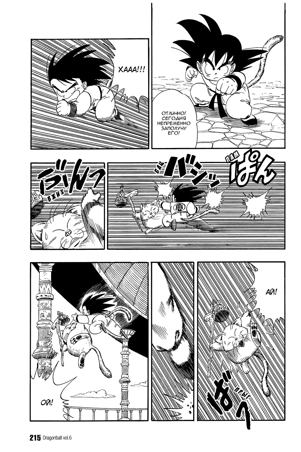Read Драгон Болл (Кандзенбан) Manga Online