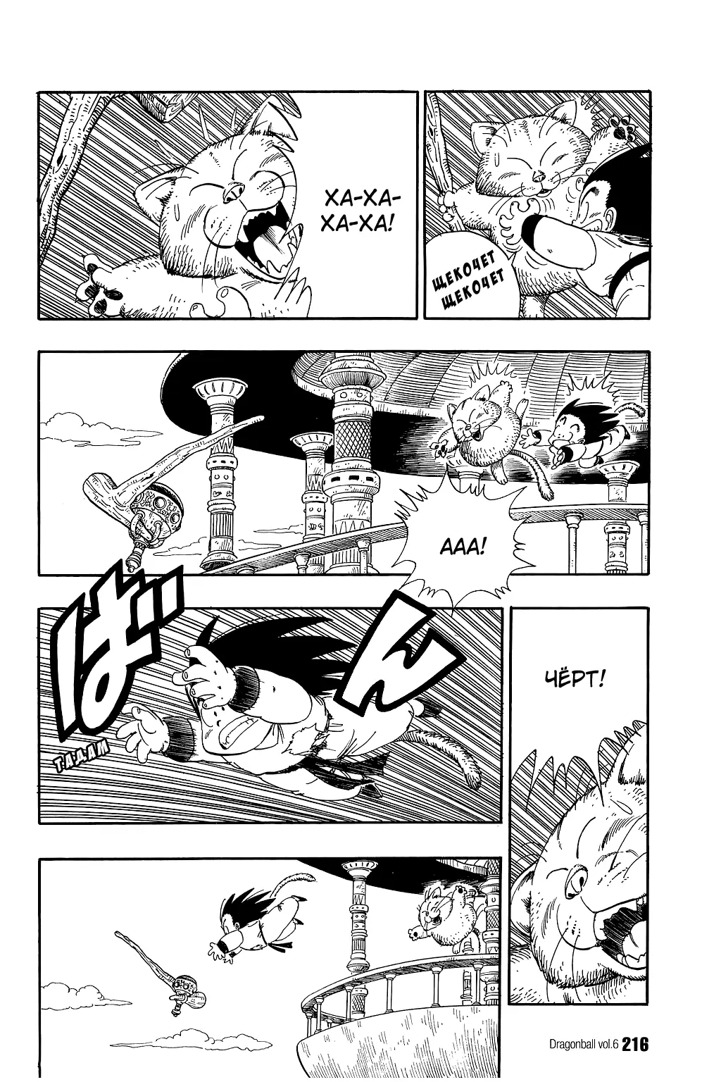 Read Драгон Болл (Кандзенбан) Manga Online