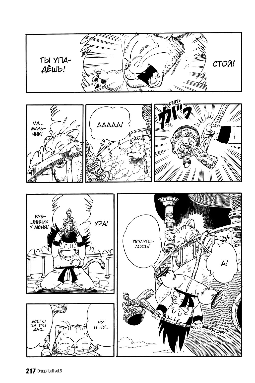 Read Драгон Болл (Кандзенбан) Manga Online