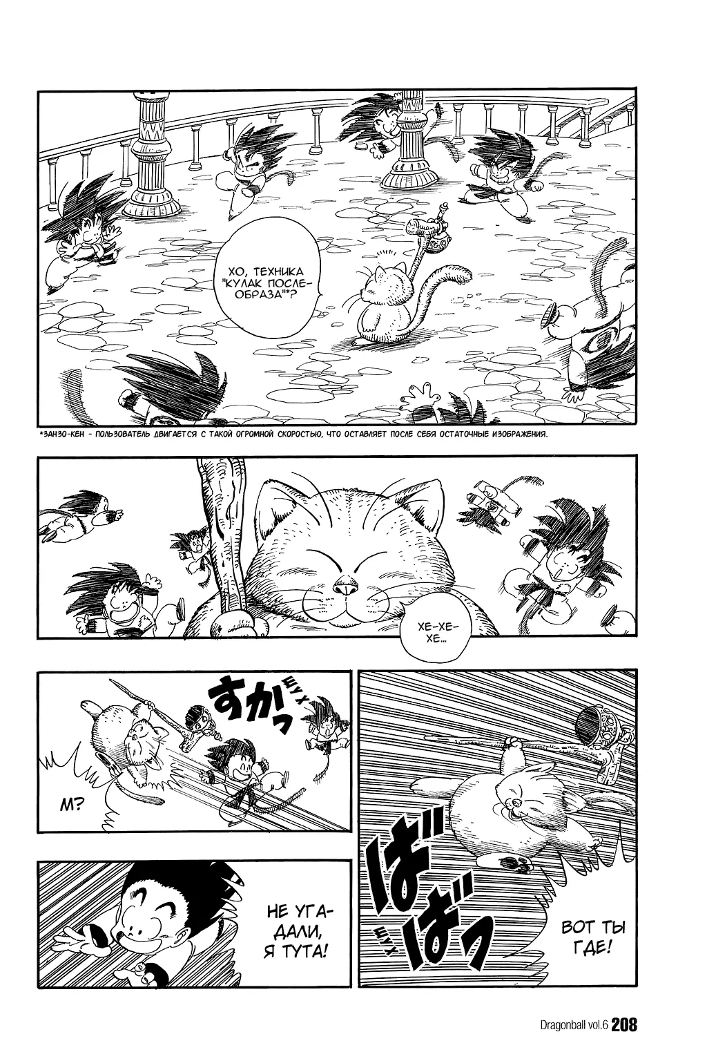 Read Драгон Болл (Кандзенбан) Manga Online