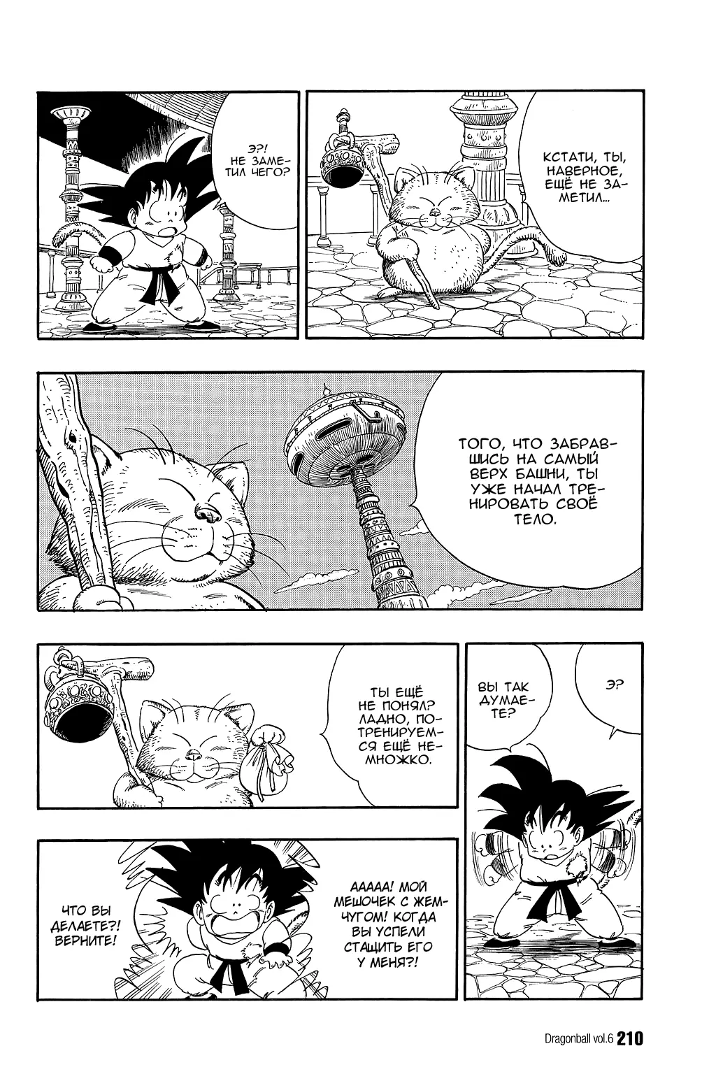 Read Драгон Болл (Кандзенбан) Manga Online