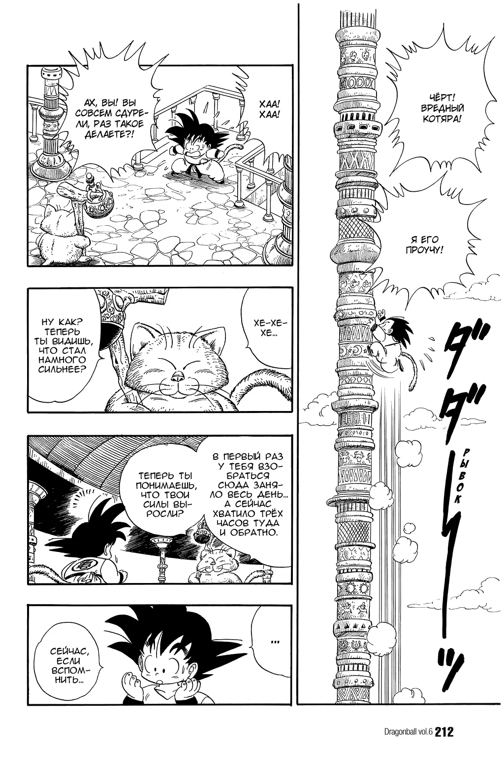 Read Драгон Болл (Кандзенбан) Manga Online