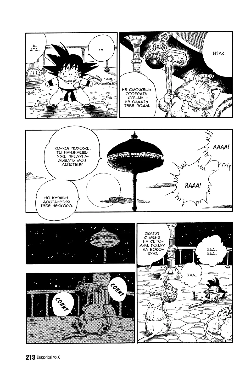 Read Драгон Болл (Кандзенбан) Manga Online