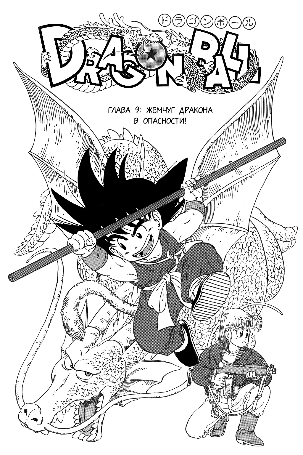 Read Драгон Болл (Кандзенбан) Manga Online