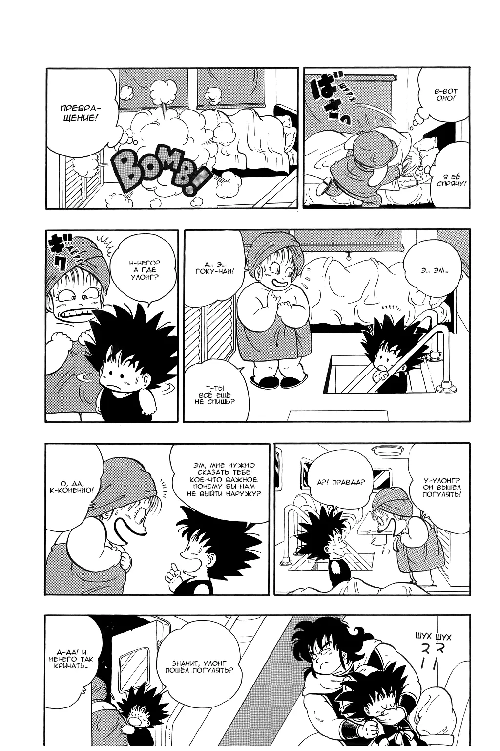 Read Драгон Болл (Кандзенбан) Manga Online